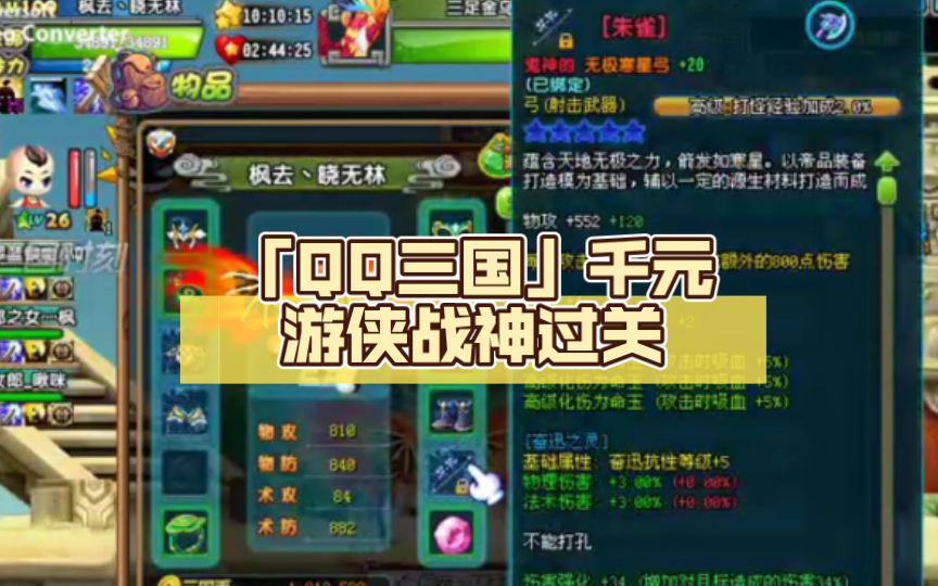 包含QQ三国线上战神争霸赛,实力派玩家争夺第一的词条 包含QQ三国线上战神争霸赛,实力派玩家争夺第一的词条